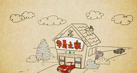 华晨之家 MG动画